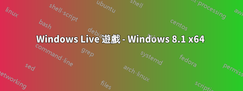 Windows Live 遊戲 - Windows 8.1 x64