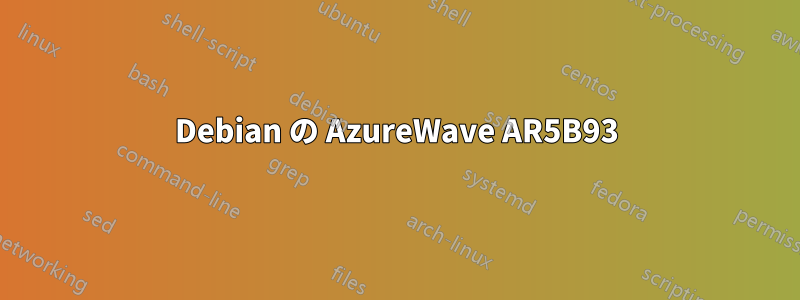 Debian の AzureWave AR5B93