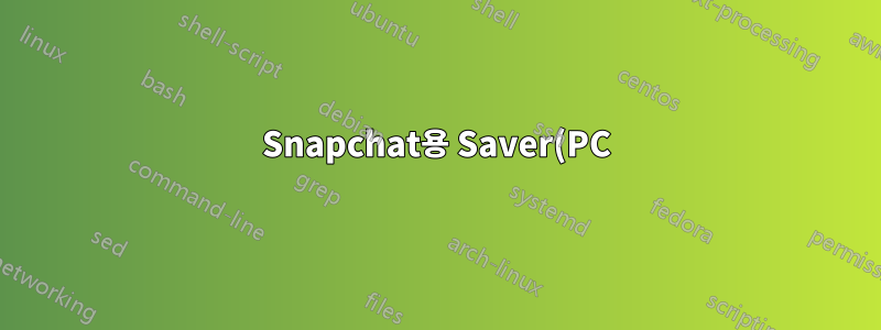 Snapchat용 Saver(PC) 버전 1.1.769.0 - JSON 문제