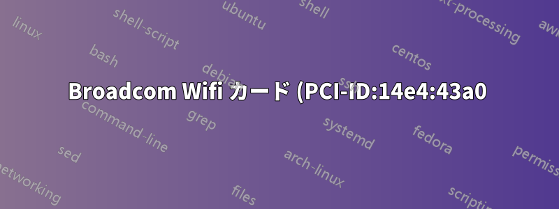 Broadcom Wifi カード (PCI-ID:14e4:43a0) がデュアル ブート OSX/Kali で認識されない