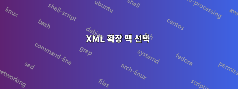 XML 확장 팩 선택