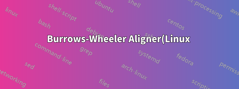 Burrows-Wheeler Aligner(Linux) 설치 문제