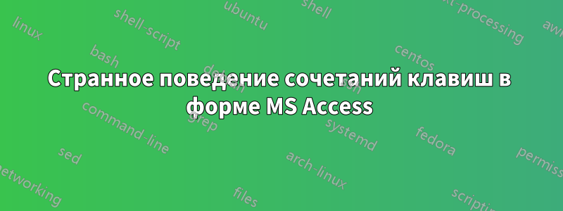 Странное поведение сочетаний клавиш в форме MS Access