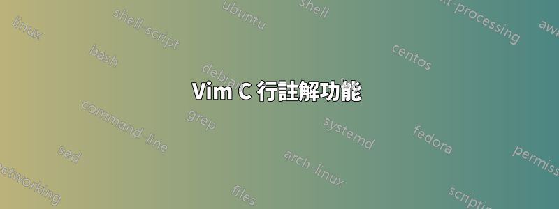 Vim C 行註解功能