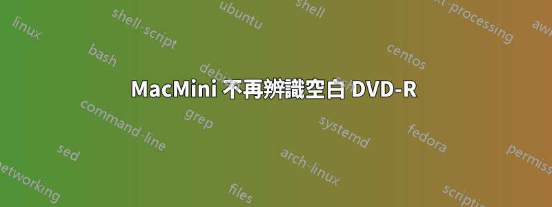 MacMini 不再辨識空白 DVD-R