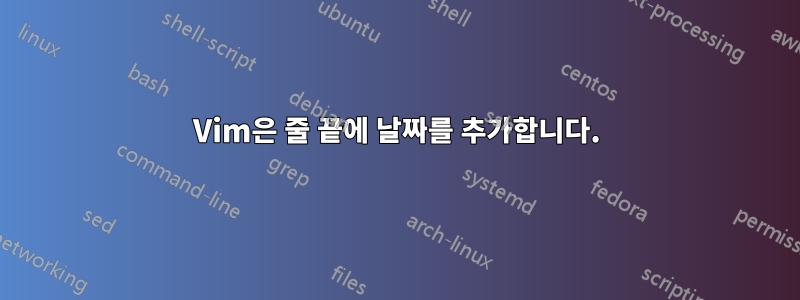 Vim은 줄 끝에 날짜를 추가합니다.