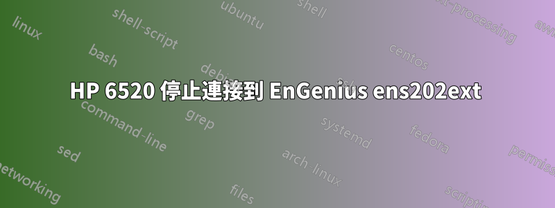 HP 6520 停止連接到 EnGenius ens202ext