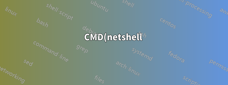 CMD(netshell)를 사용하여 DNS 접미사 간을 전환하는 방법은 무엇입니까?