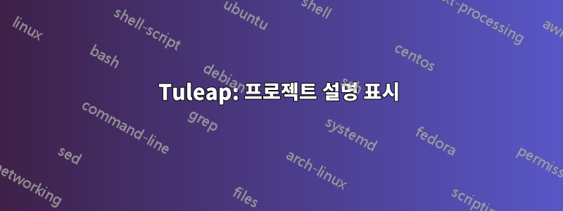 Tuleap: 프로젝트 설명 표시