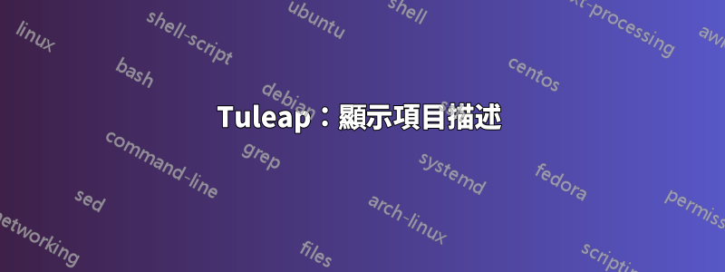 Tuleap：顯示項目描述
