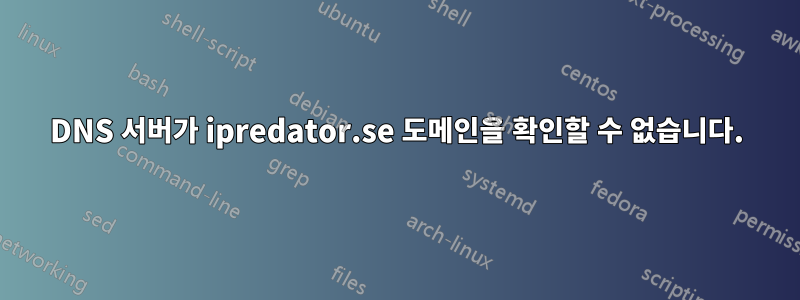 DNS 서버가 ipredator.se 도메인을 확인할 수 없습니다.
