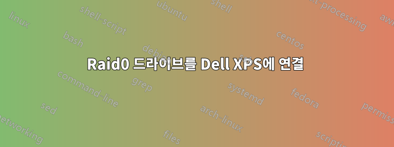 Raid0 드라이브를 Dell XPS에 연결