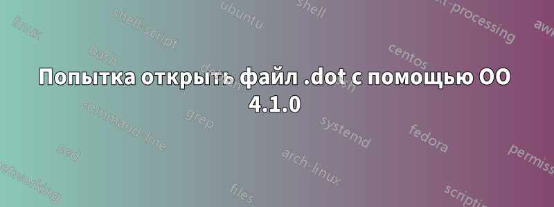 Попытка открыть файл .dot с помощью OO 4.1.0