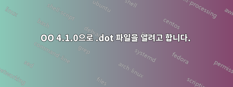 OO 4.1.0으로 .dot 파일을 열려고 합니다.