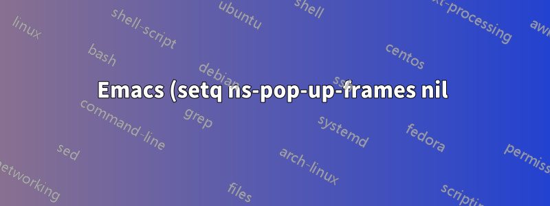 Emacs (setq ns-pop-up-frames nil) 不工作