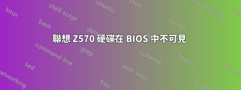 聯想 Z570 硬碟在 BIOS 中不可見