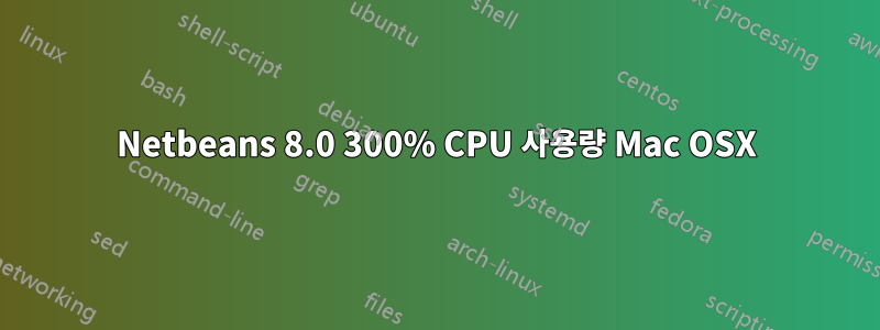 Netbeans 8.0 300% CPU 사용량 Mac OSX