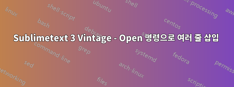 Sublimetext 3 Vintage - Open 명령으로 여러 줄 삽입