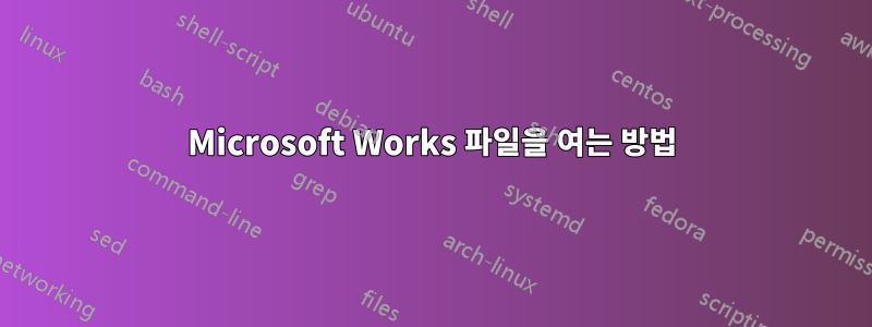 Microsoft Works 파일을 여는 방법