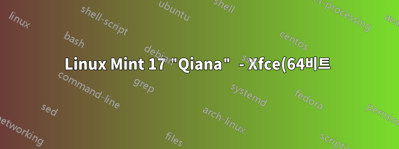 Linux Mint 17 "Qiana" - Xfce(64비트)용 작업 공간 전환기의 키보드 바인딩 변경