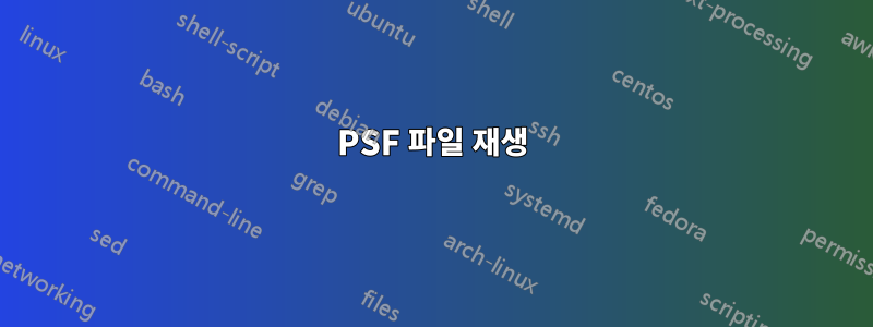 PSF 파일 재생