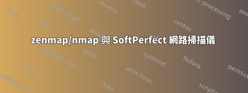 zenmap/nmap 與 SoftPerfect 網路掃描儀