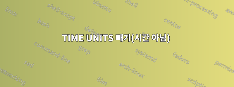 TIME UNITS 빼기(시간 아님)