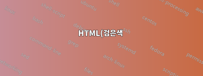 HTML(검은색) 텍스트가 빨간색이나 파란색이고 60Hz 4K에서 흐리게 표시되는 이유는 무엇입니까?