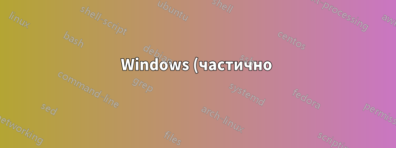 Windows (частично) утверждает, что у меня есть закрытый ключ для иностранного сертификата