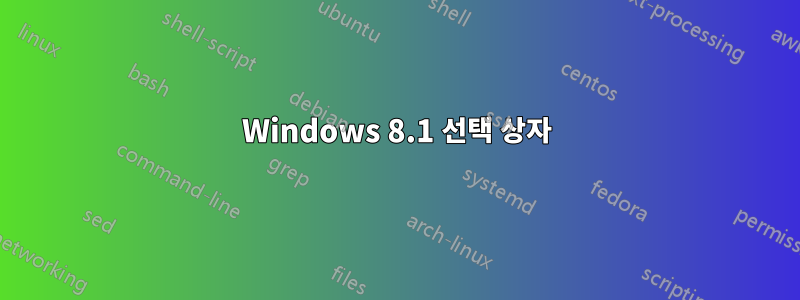 Windows 8.1 선택 상자