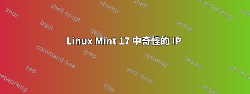 Linux Mint 17 中奇怪的 IP