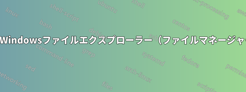 Win7でWin8のWindowsファイルエクスプローラー（ファイルマネージャー）を使用する