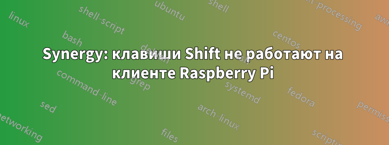 Synergy: клавиши Shift не работают на клиенте Raspberry Pi