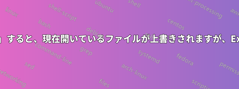 Wordで「名前を付けて保存」すると、現在開いているファイルが上書きされますが、Excelでは上書きされません。