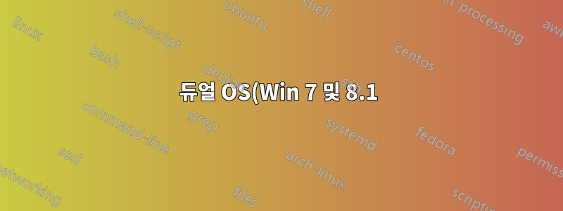 듀얼 OS(Win 7 및 8.1) - 파일에 액세스하기 위해 Win 7 파티션을 볼 수 있습니까?