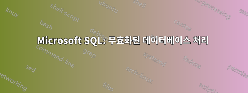 Microsoft SQL: 무효화된 데이터베이스 처리