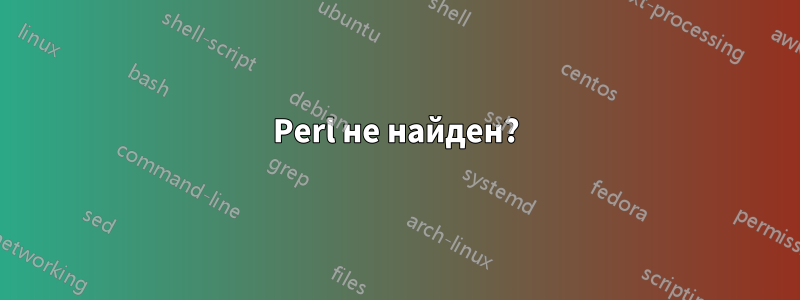 Perl не найден?