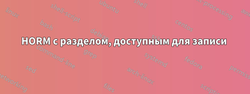 HORM с разделом, доступным для записи