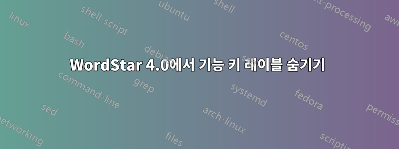 WordStar 4.0에서 기능 키 레이블 숨기기