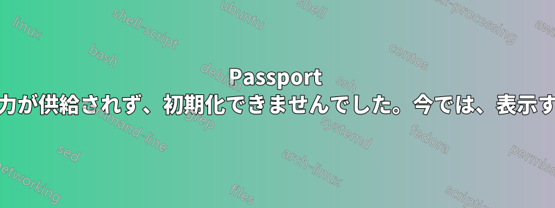 Passport HDDに十分な電力が供給されず、初期化できませんでした。今では、表示すらされません。