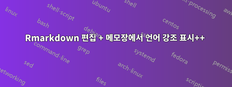 Rmarkdown 편집 + 메모장에서 언어 강조 표시++