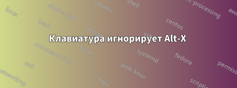 Клавиатура игнорирует Alt-X