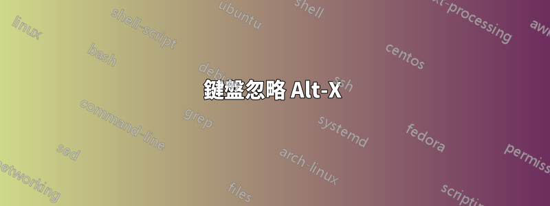 鍵盤忽略 Alt-X