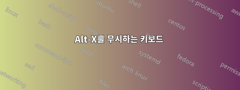 Alt-X를 무시하는 키보드