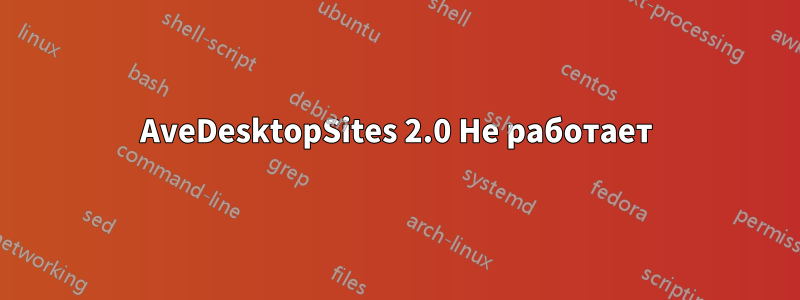 AveDesktopSites 2.0 Не работает