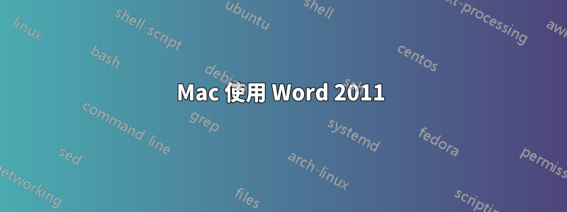 Mac 使用 Word 2011