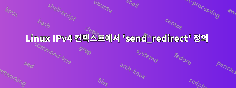 Linux IPv4 컨텍스트에서 'send_redirect' 정의