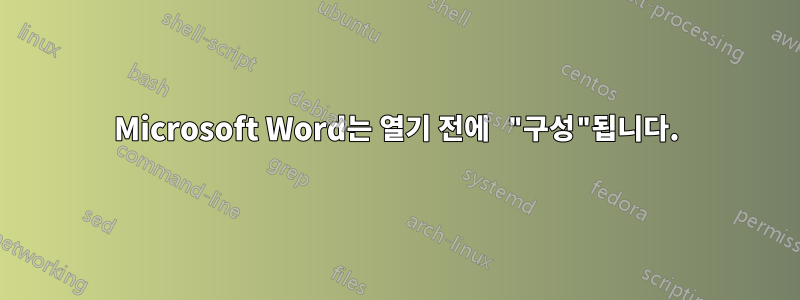 Microsoft Word는 열기 전에 "구성"됩니다.