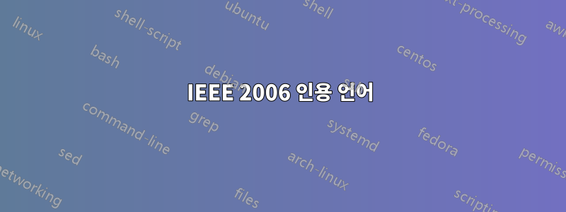 IEEE 2006 인용 언어