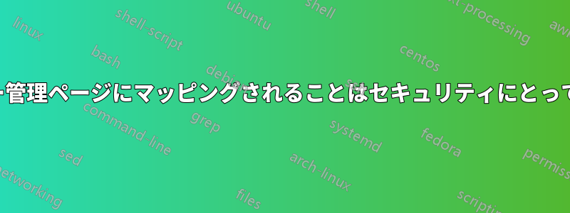 外部IPがルーター管理ページにマッピングされることはセキュリティにとって大きな脅威です